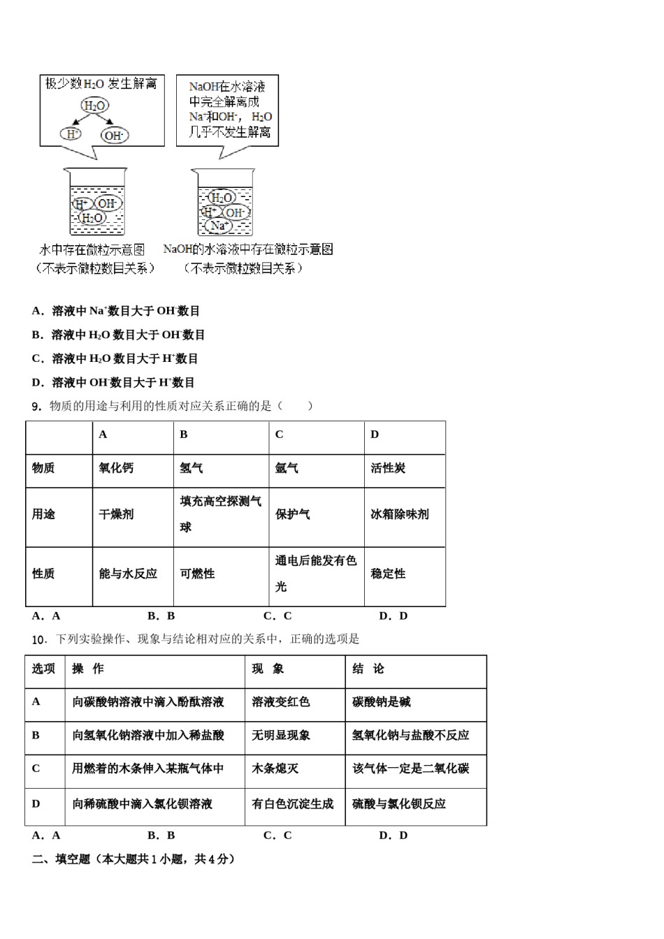2024届四川省成都市棕北中学中考化学猜题卷含解析.doc_第3页