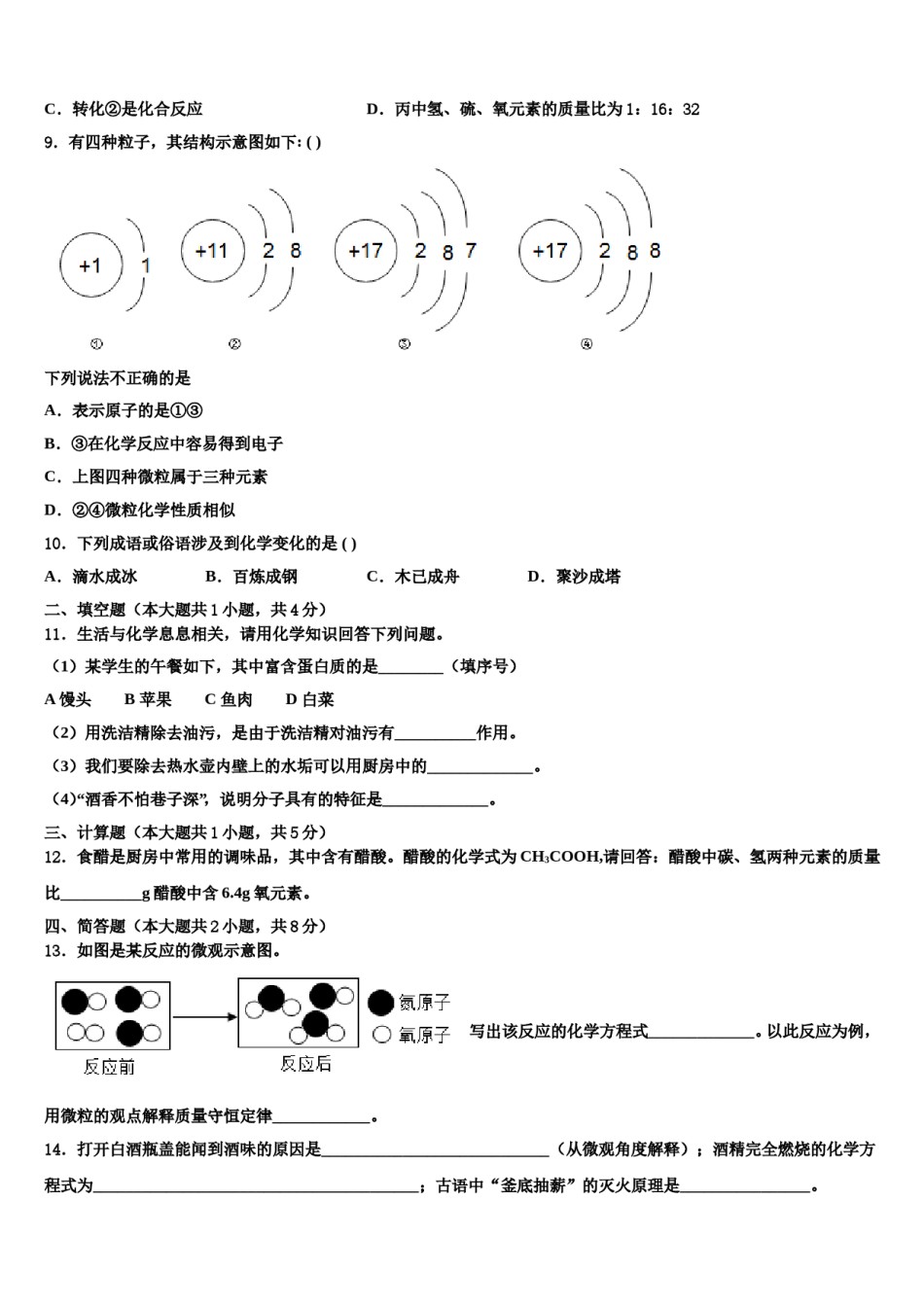 2024届四川省成都市浦江县中考化学模拟预测题含解析.doc_第3页
