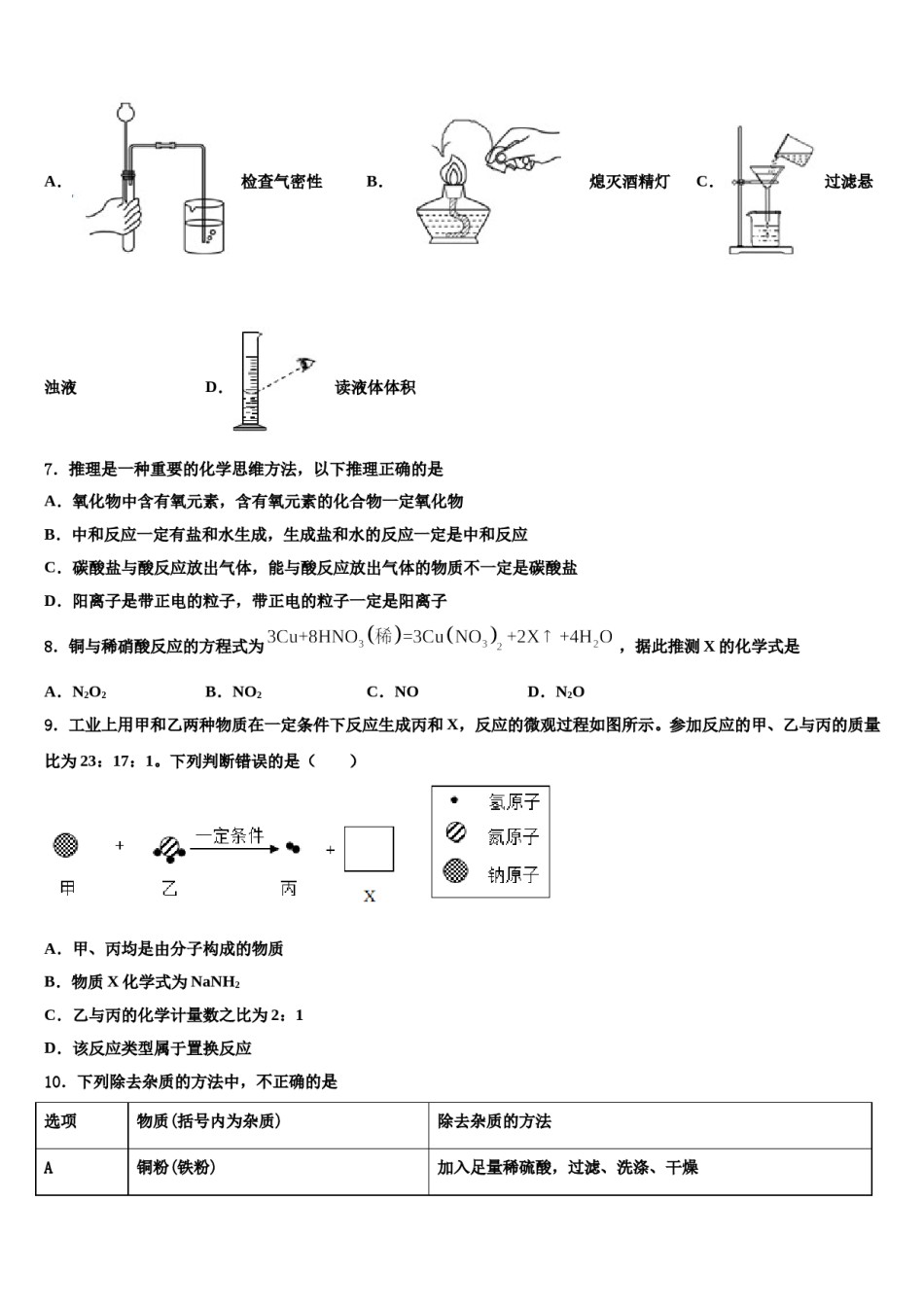 2024届四川省成都市都江堰区中考考前最后一卷化学试卷含解析.doc_第2页