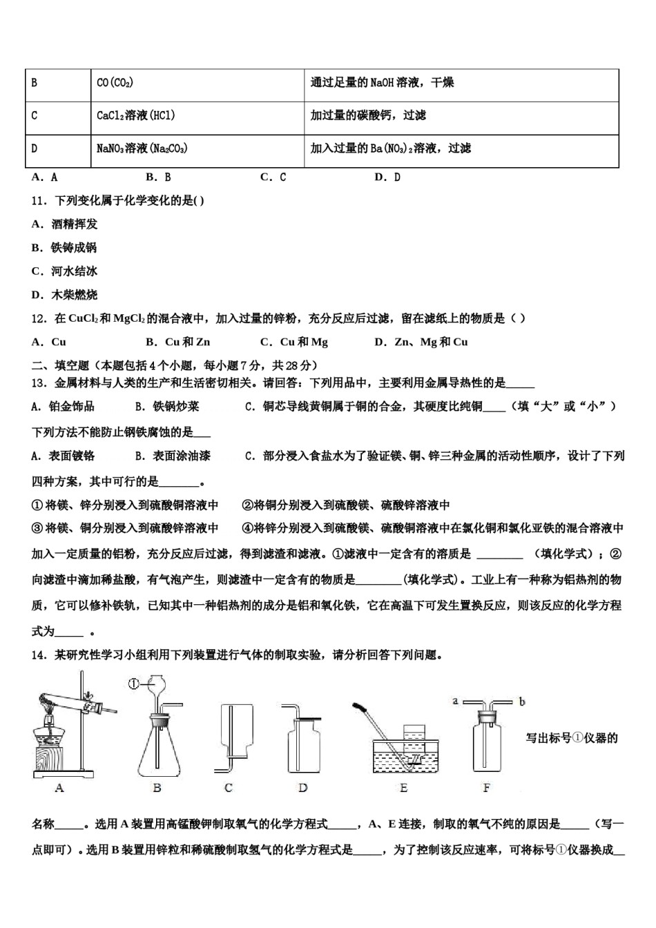 2024届四川省成都市都江堰区中考考前最后一卷化学试卷含解析.doc_第3页