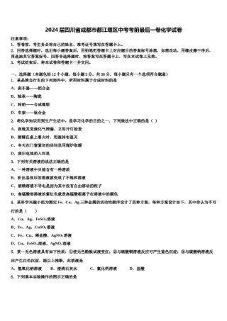 2024届四川省成都市都江堰区中考考前最后一卷化学试卷含解析.doc