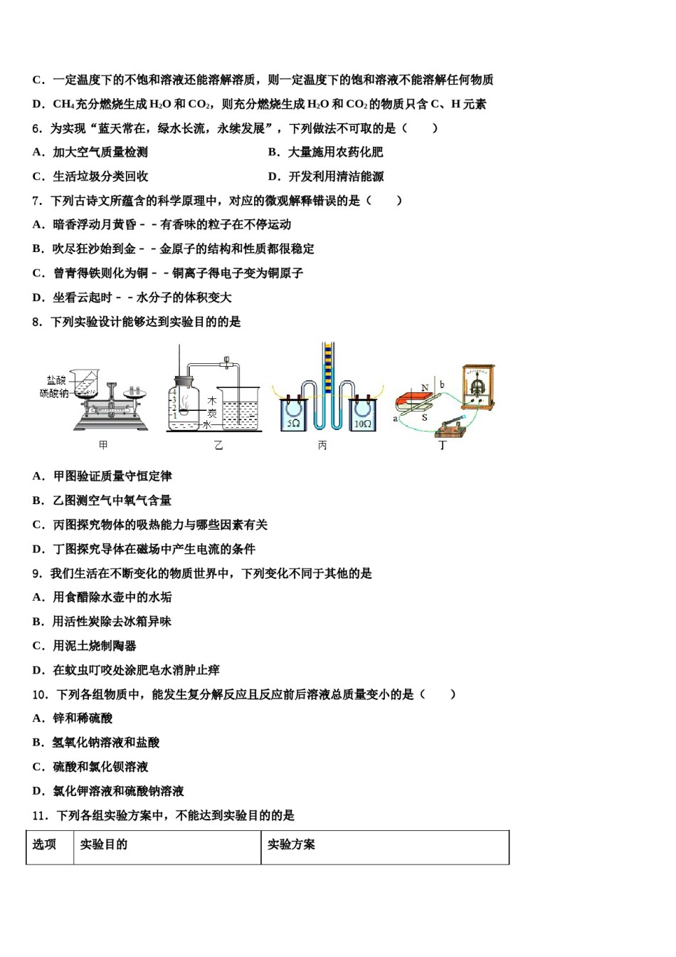 2024届四川省成都市都江堰区重点达标名校中考化学猜题卷含解析.doc_第2页