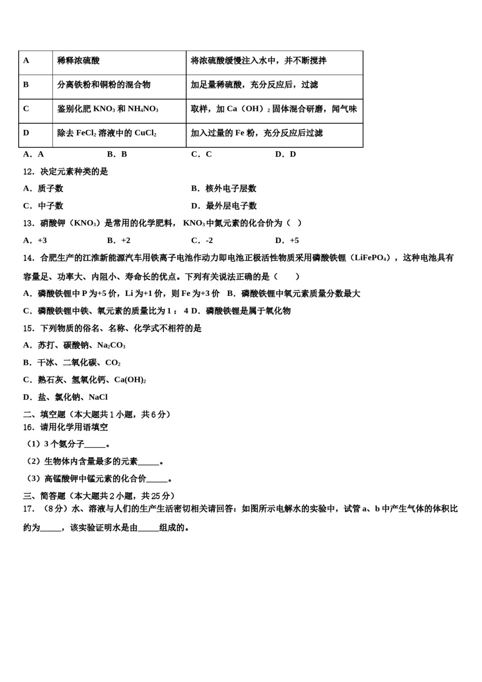 2024届四川省成都市都江堰区重点达标名校中考化学猜题卷含解析.doc_第3页
