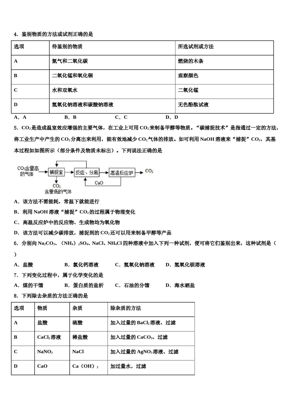 2024届四川省成都市金堂县重点中学中考猜题化学试卷含解析.doc_第2页