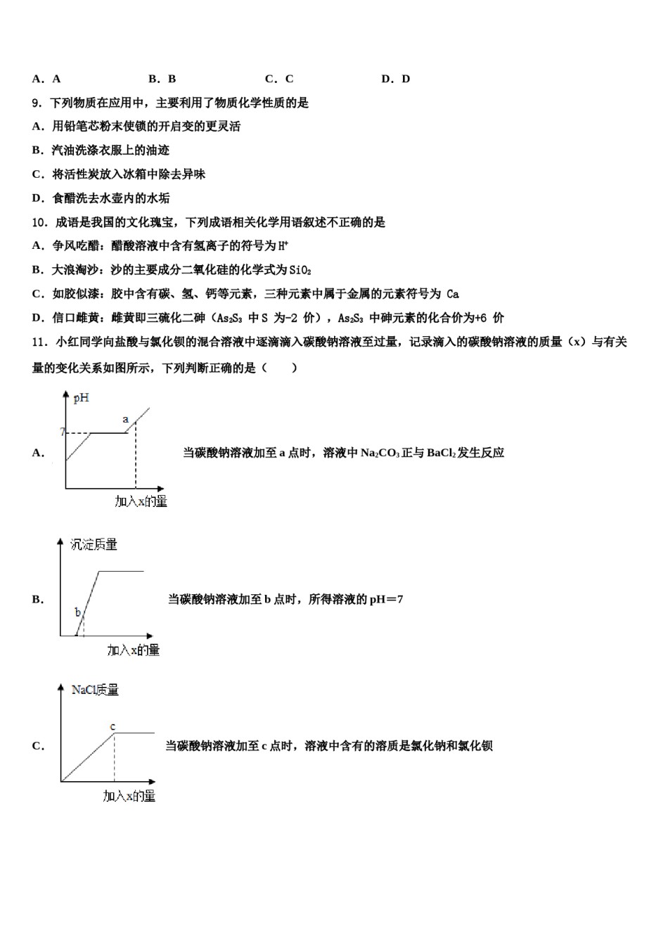 2024届四川省成都市金堂县重点中学中考猜题化学试卷含解析.doc_第3页