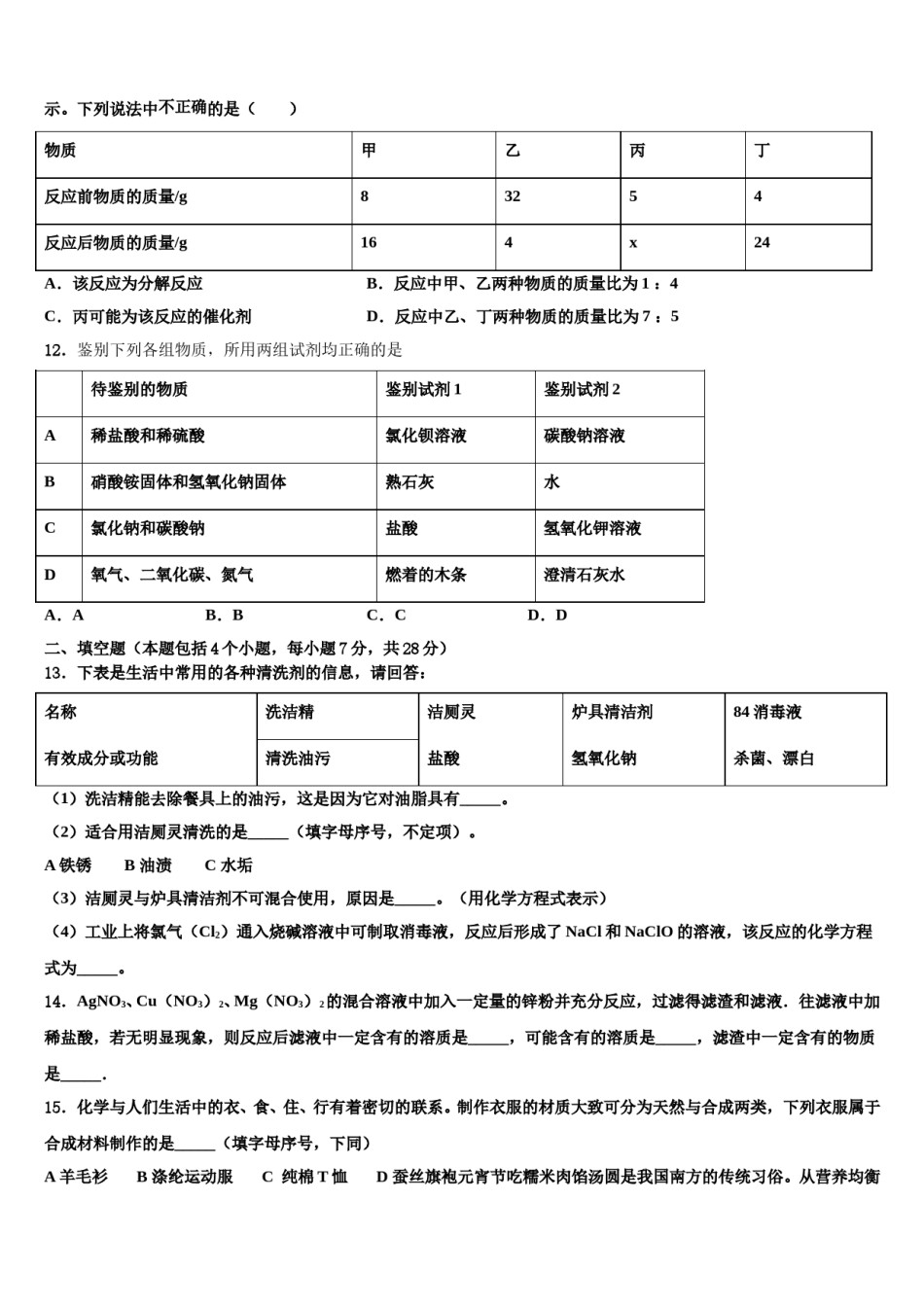 2024届四川省成都市锦江区中考联考化学试题含解析.doc_第3页