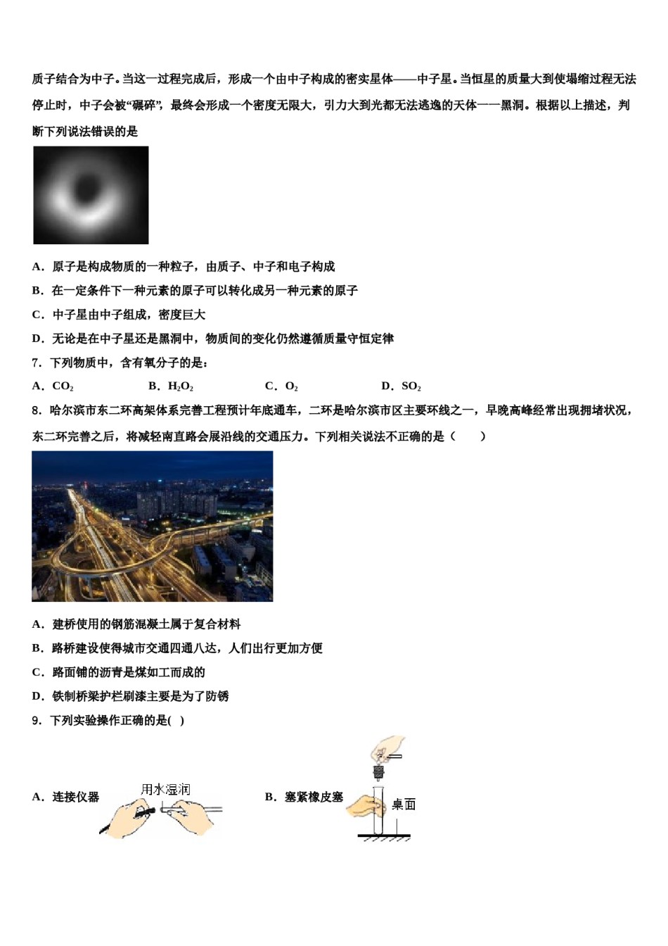 2024届四川省成都市青羊区石室教育集团中考化学考试模拟冲刺卷含解析.doc_第2页