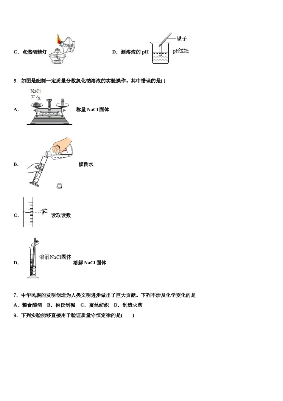 2024届四川省成都市青羊区石室教育集团中考猜题化学试卷含解析.doc_第2页
