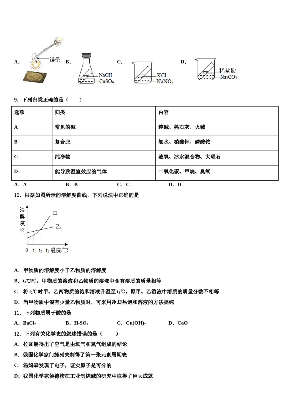 2024届四川省成都市青羊区石室教育集团中考猜题化学试卷含解析.doc_第3页
