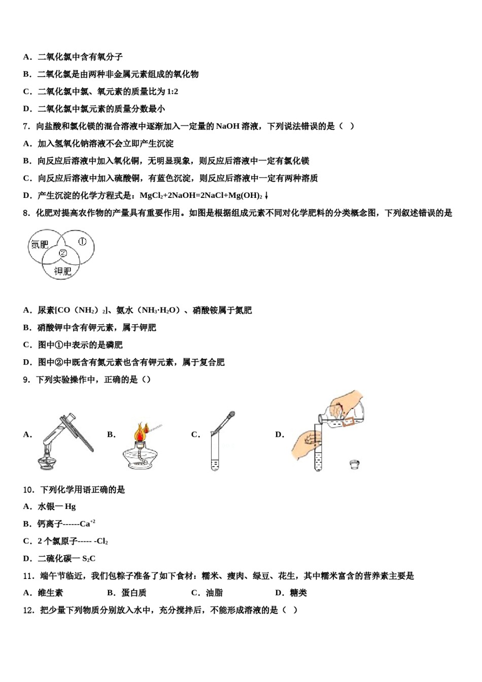 2024届四川省成都市高新区中考化学四模试卷含解析.doc_第2页