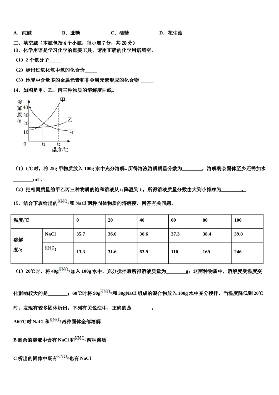 2024届四川省成都市高新区中考化学四模试卷含解析.doc_第3页