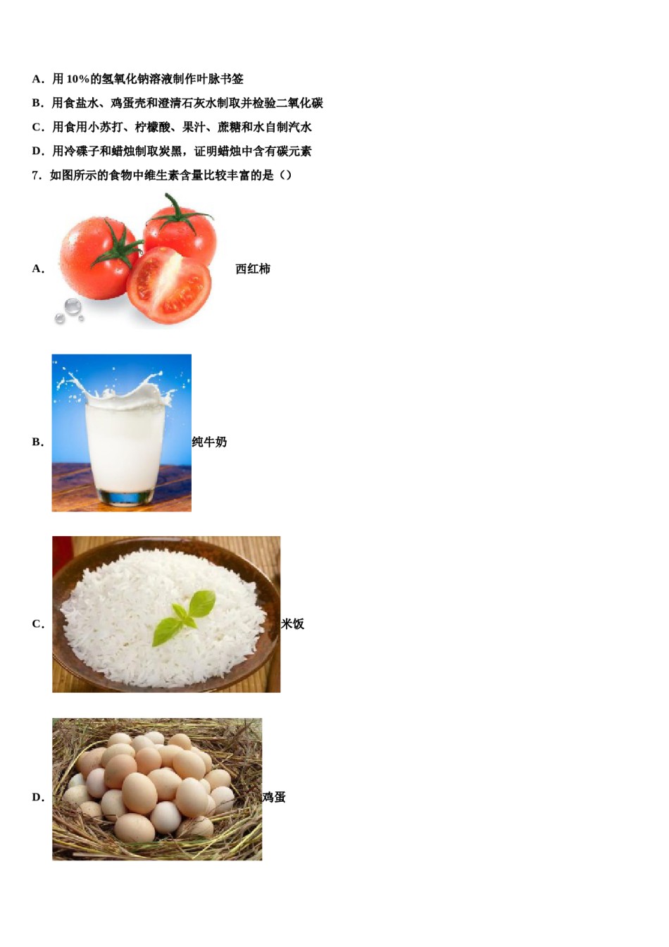 2024届四川省成都树德中学中考化学猜题卷含解析.doc_第2页
