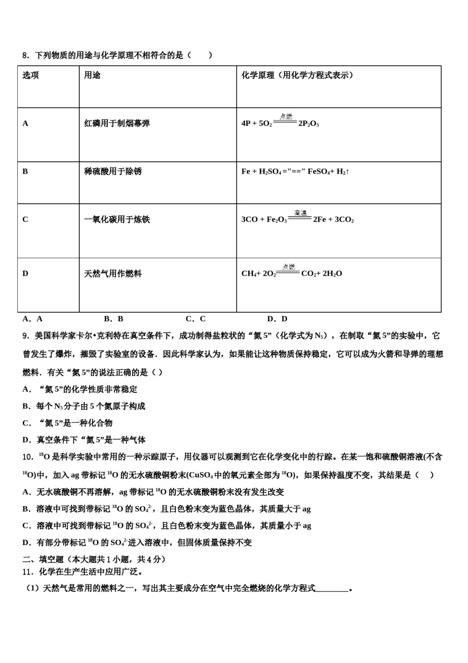 2024届四川省成都树德中学中考化学猜题卷含解析.doc_第3页