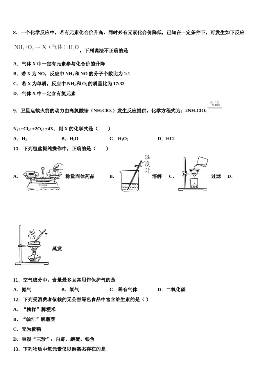 2024届四川省武胜县中考一模化学试题含解析.doc_第2页