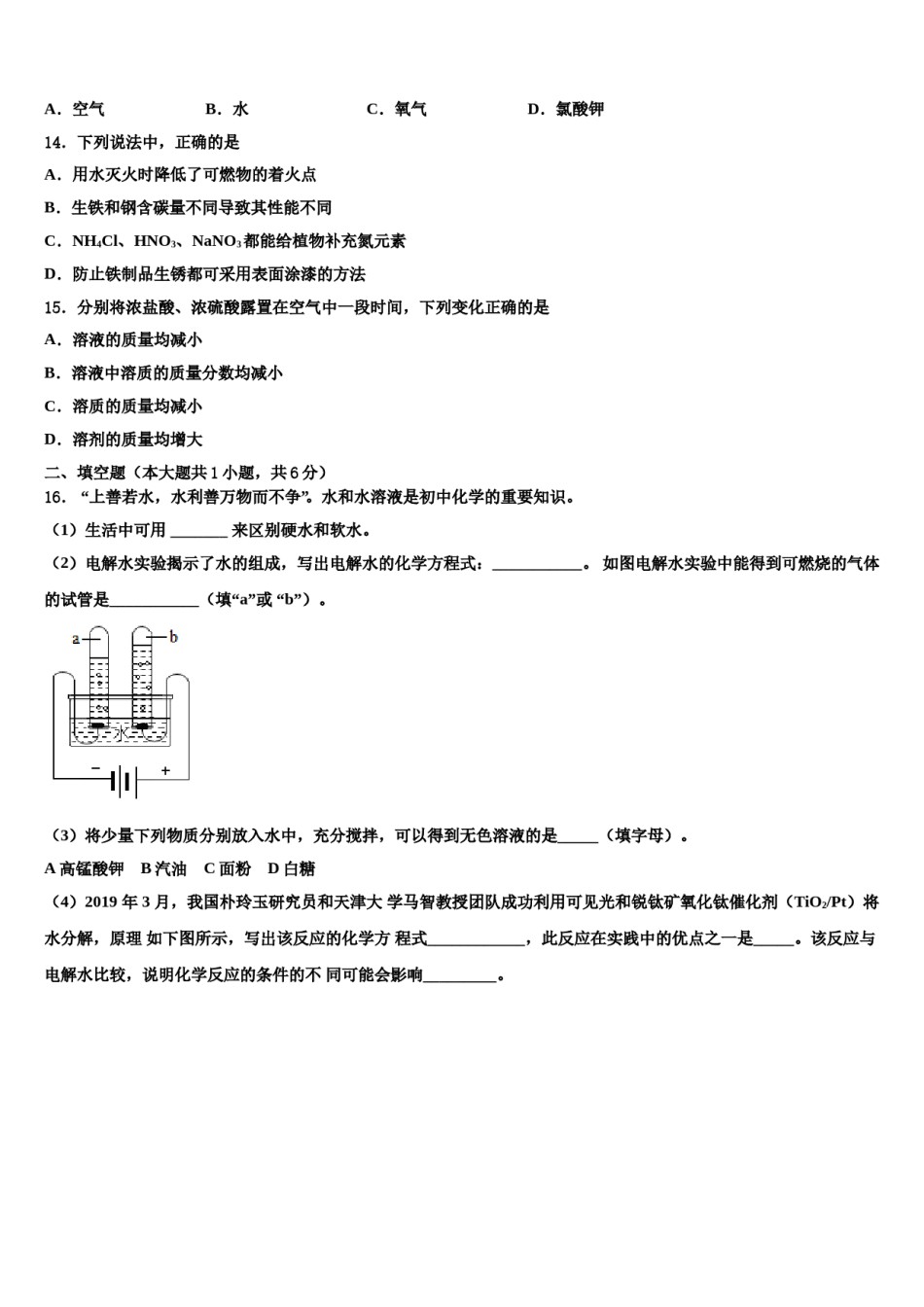 2024届四川省武胜县中考一模化学试题含解析.doc_第3页