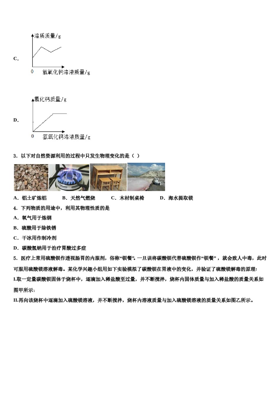 2024届四川省渠县毕业升学考试模拟卷化学卷含解析.doc_第2页
