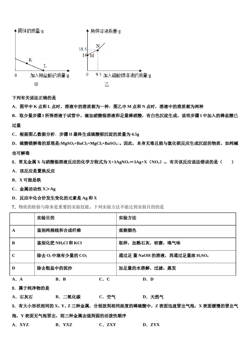 2024届四川省渠县毕业升学考试模拟卷化学卷含解析.doc_第3页