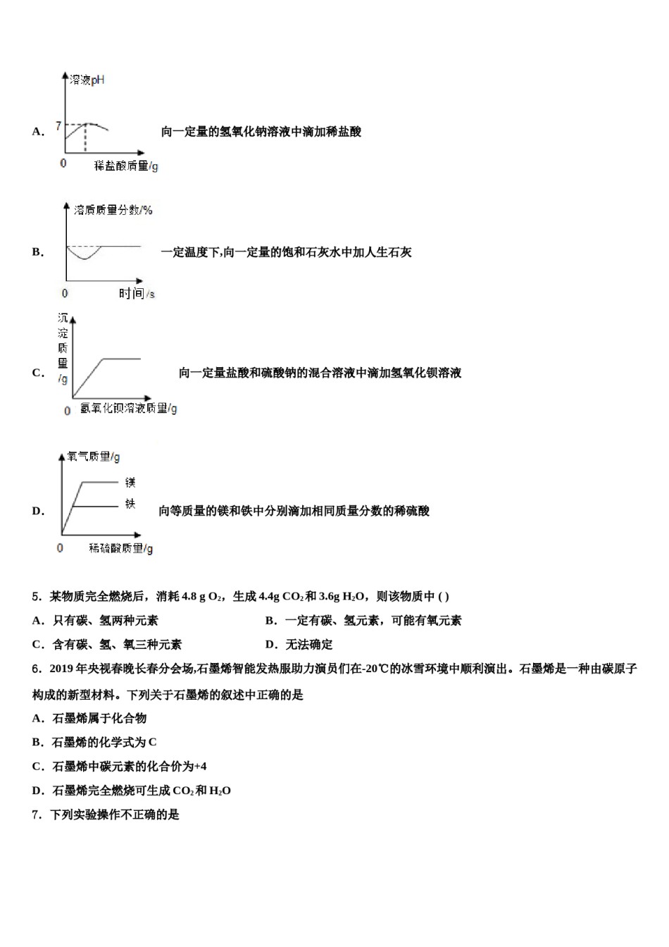 2024届四川省渠县联考中考押题化学预测卷含解析.doc_第2页