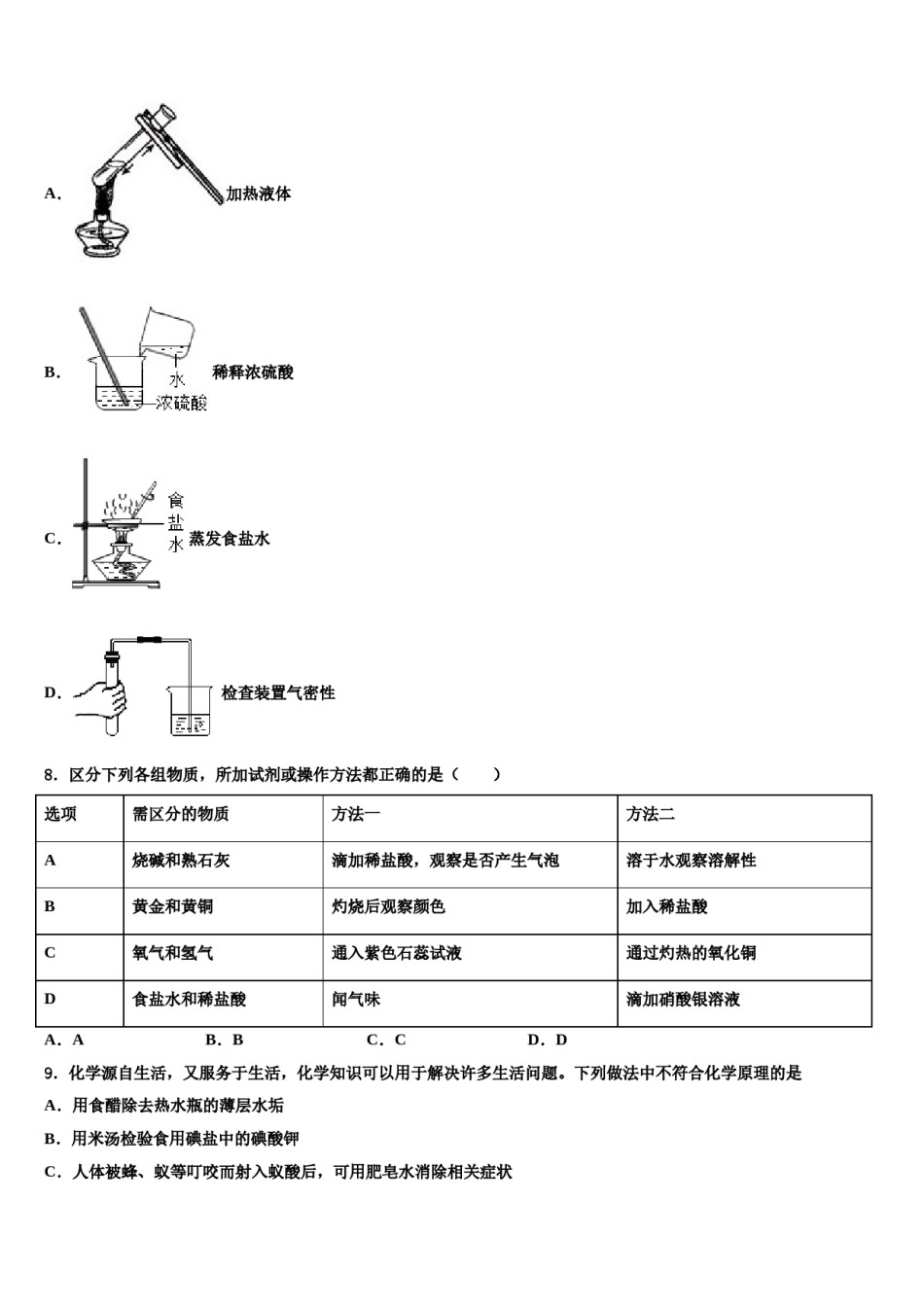 2024届四川省渠县联考中考押题化学预测卷含解析.doc_第3页