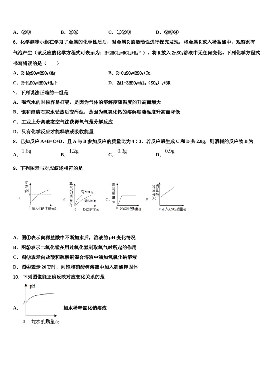 2024届四川省甘孜州道孚一中学中考化学考前最后一卷含解析.doc_第2页