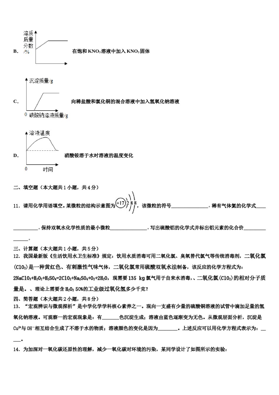2024届四川省甘孜州道孚一中学中考化学考前最后一卷含解析.doc_第3页