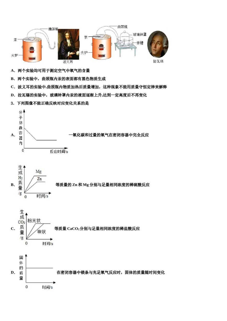 2024届四川省甘孜藏族自治州甘孜县中考化学押题卷含解析.doc_第2页