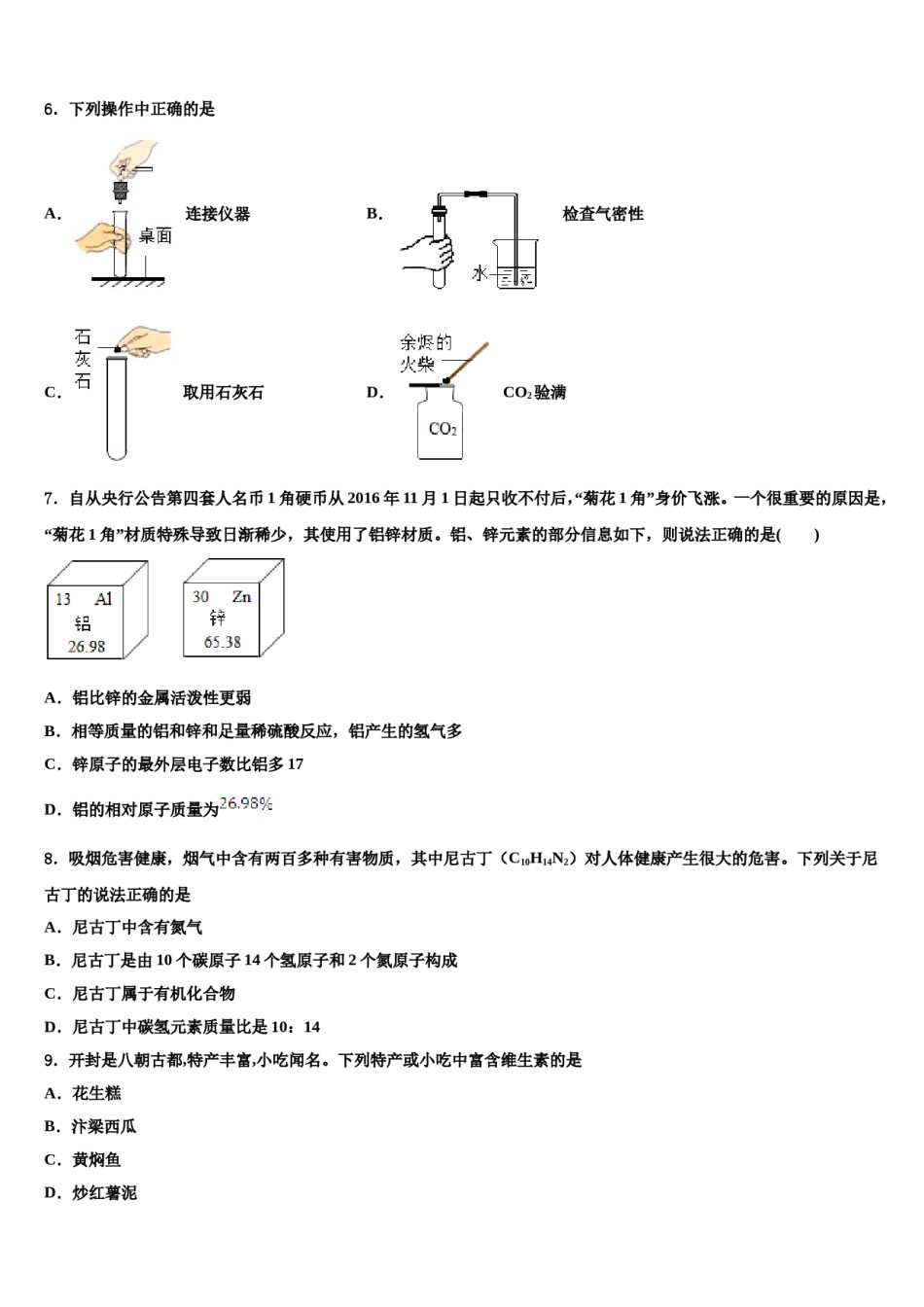 2024届四川省眉山市东坡中学中考化学仿真试卷含解析.doc_第2页