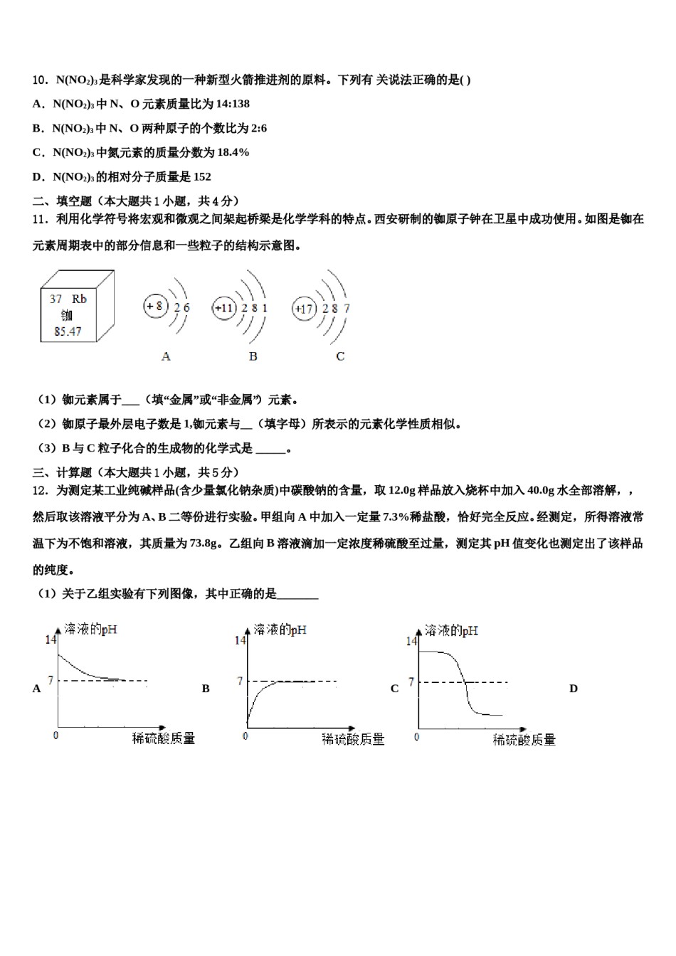 2024届四川省眉山市东坡中学中考化学仿真试卷含解析.doc_第3页