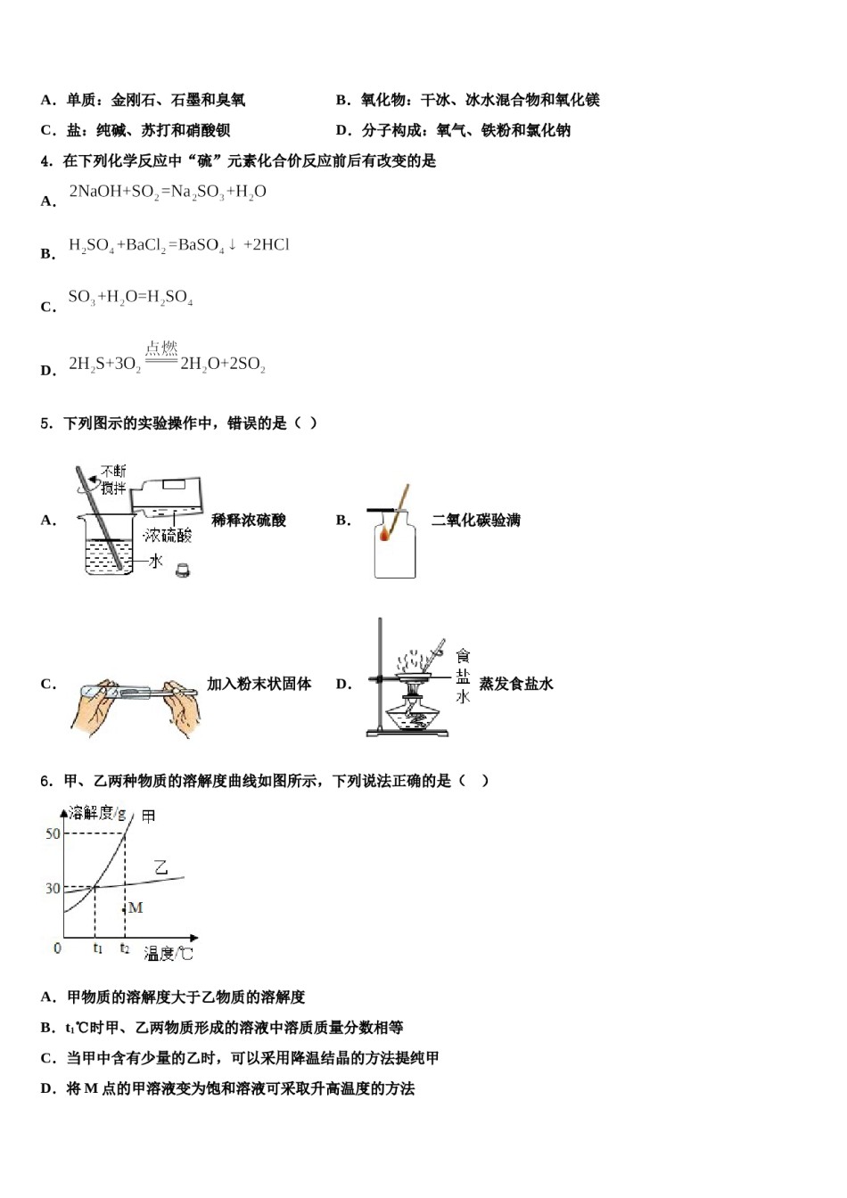 2024届四川省眉山市名校中考化学押题试卷含解析.doc_第2页