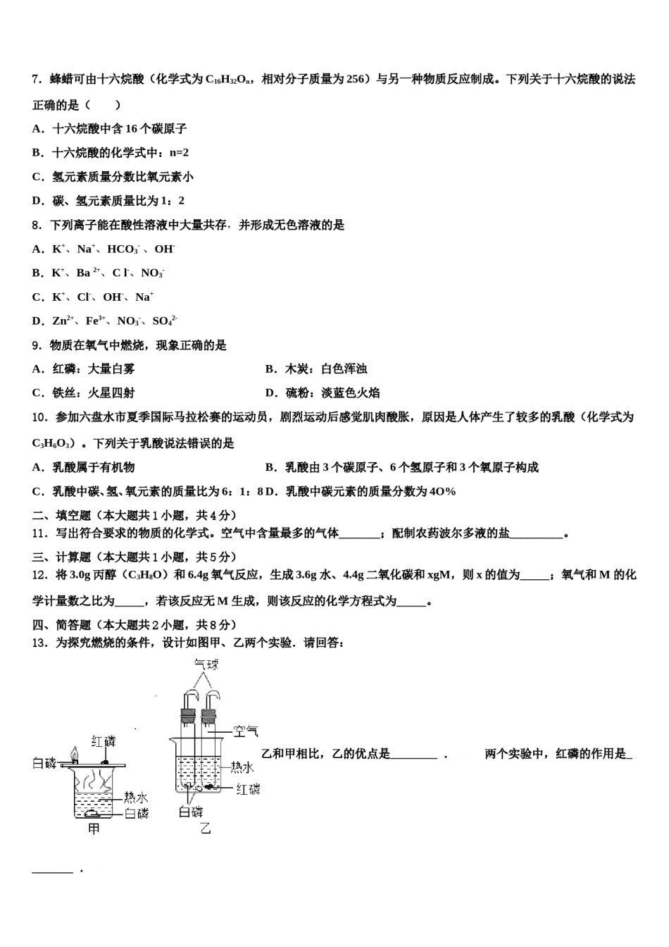 2024届四川省眉山市名校中考化学押题试卷含解析.doc_第3页