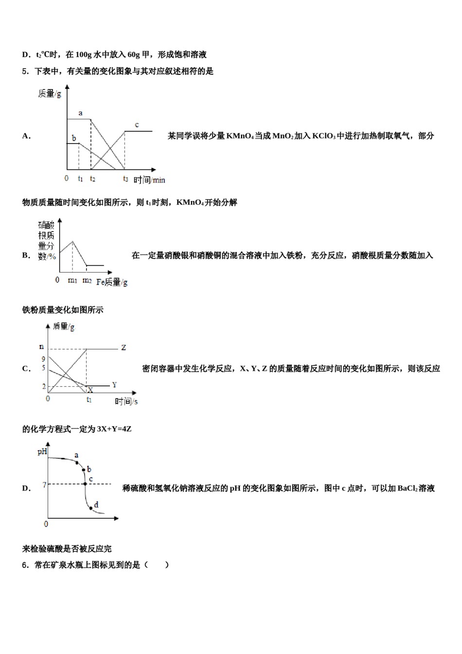 2024届四川省绵阳东辰国际校中考化学五模试卷含解析.doc_第2页