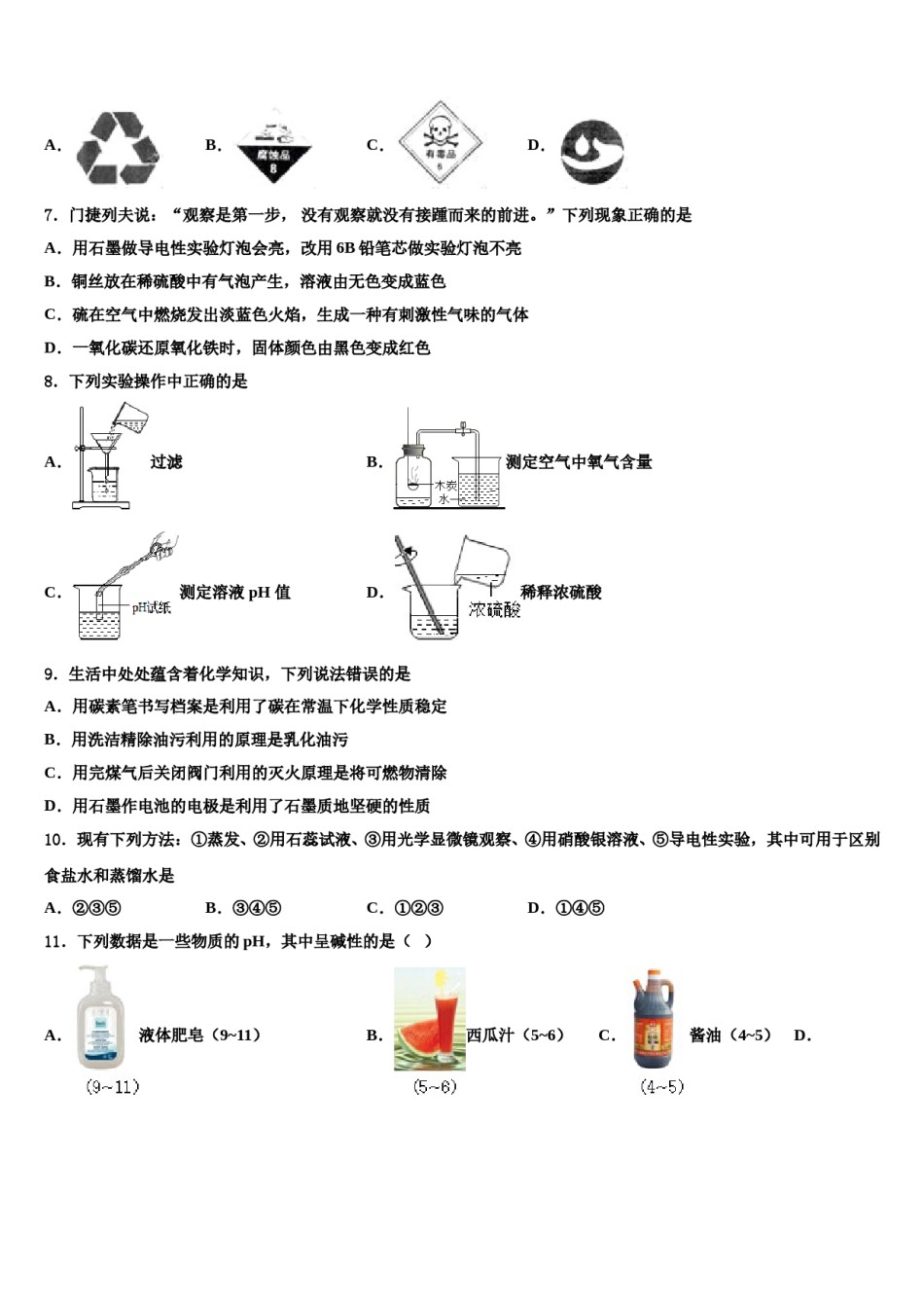 2024届四川省绵阳东辰国际校中考化学五模试卷含解析.doc_第3页