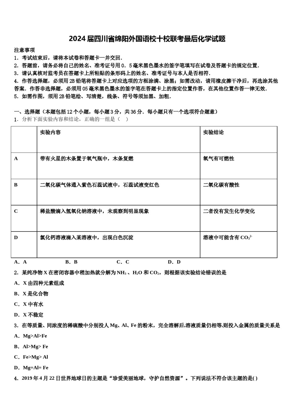 2024届四川省绵阳外国语校十校联考最后化学试题含解析.doc_第1页