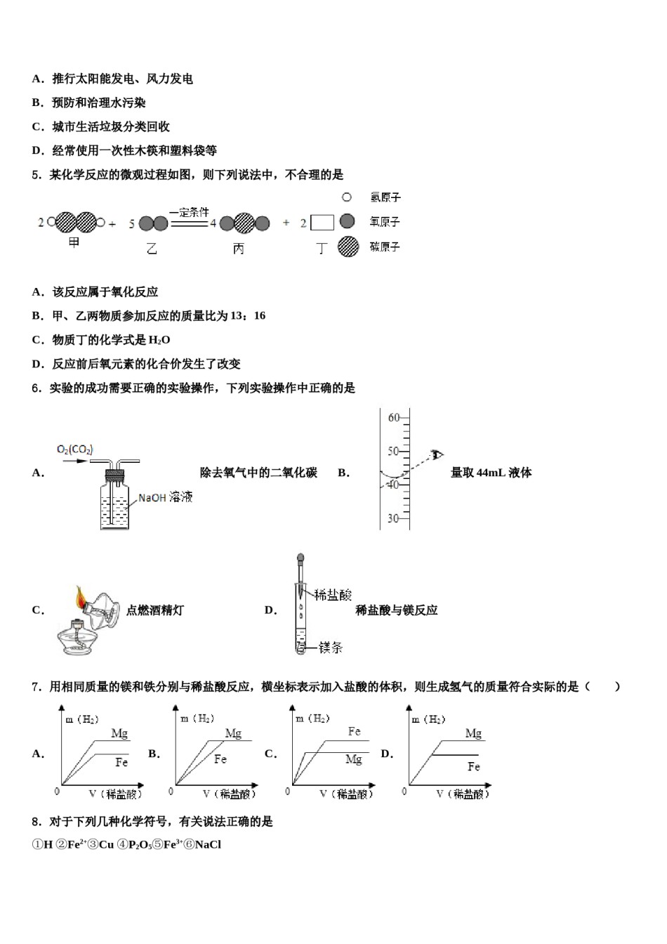 2024届四川省绵阳外国语校十校联考最后化学试题含解析.doc_第2页