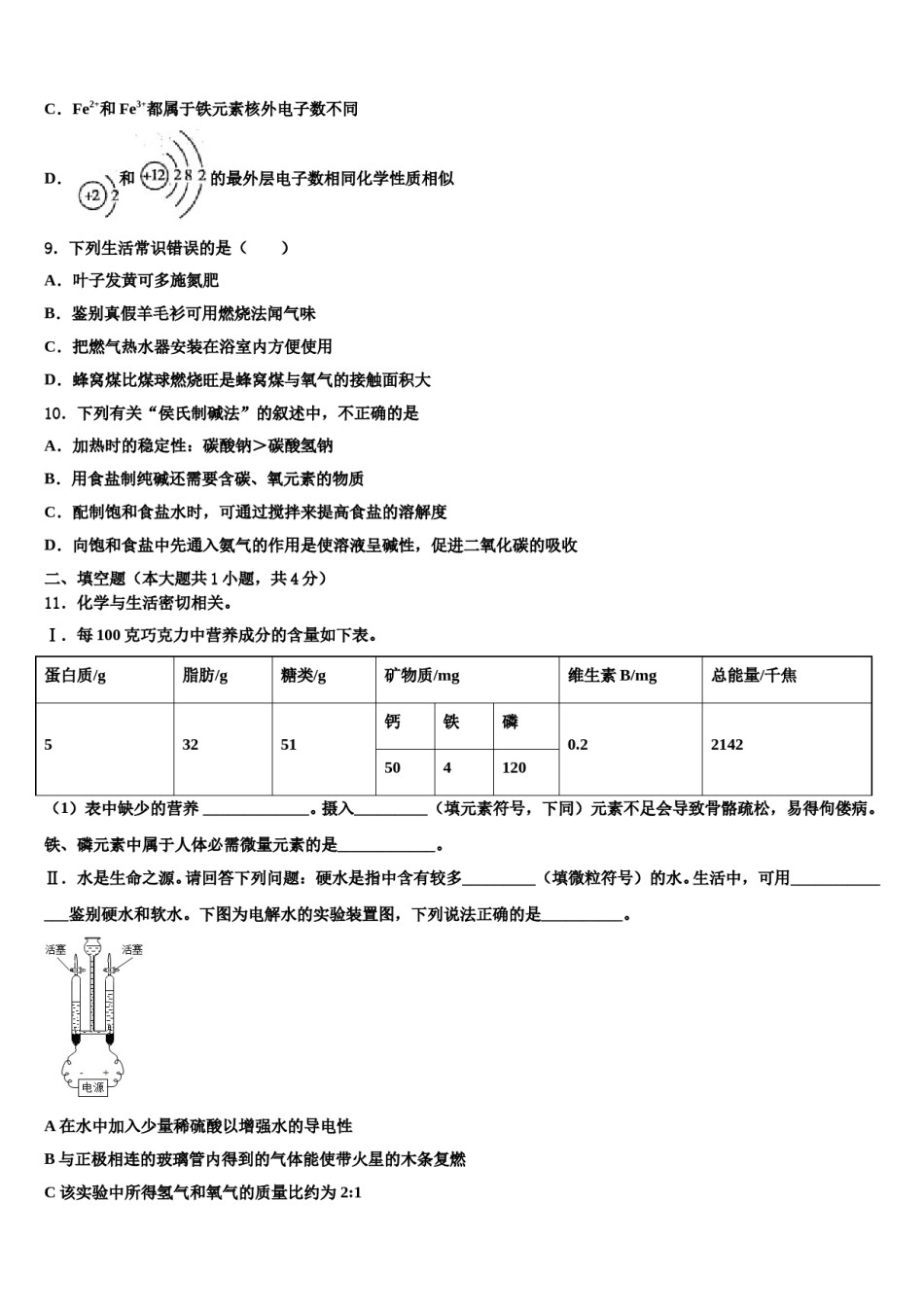 2024届四川省绵阳富乐国际中考化学全真模拟试题含解析.doc_第2页
