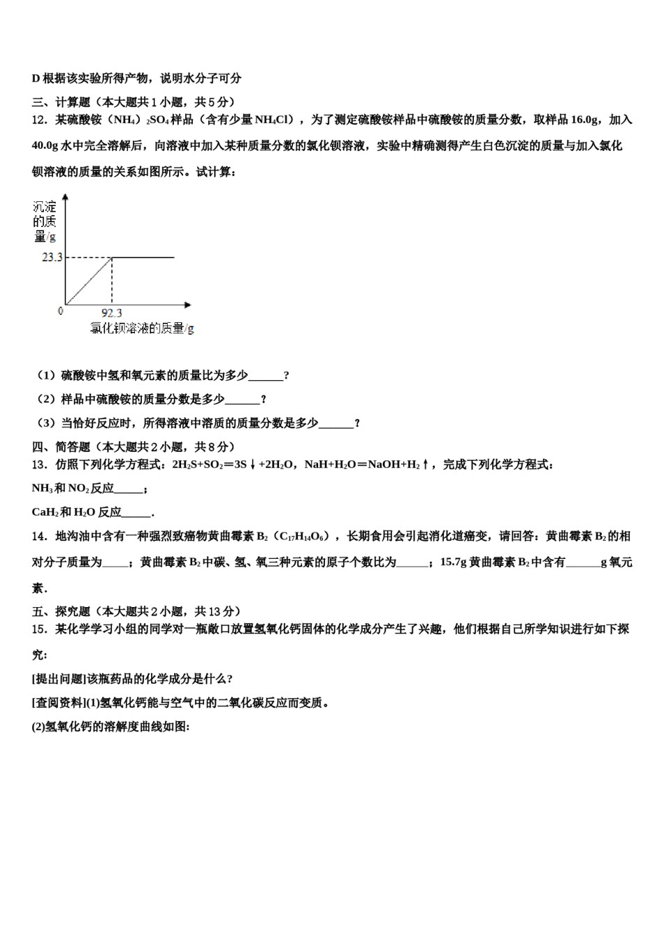 2024届四川省绵阳富乐国际中考化学全真模拟试题含解析.doc_第3页