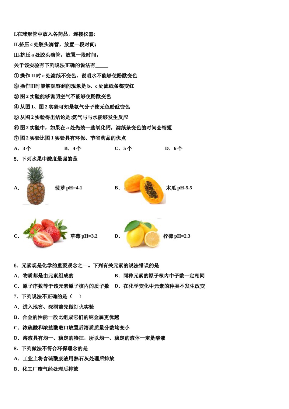 2024届四川省绵阳市三台县重点中学中考化学考试模拟冲刺卷含解析.doc_第2页