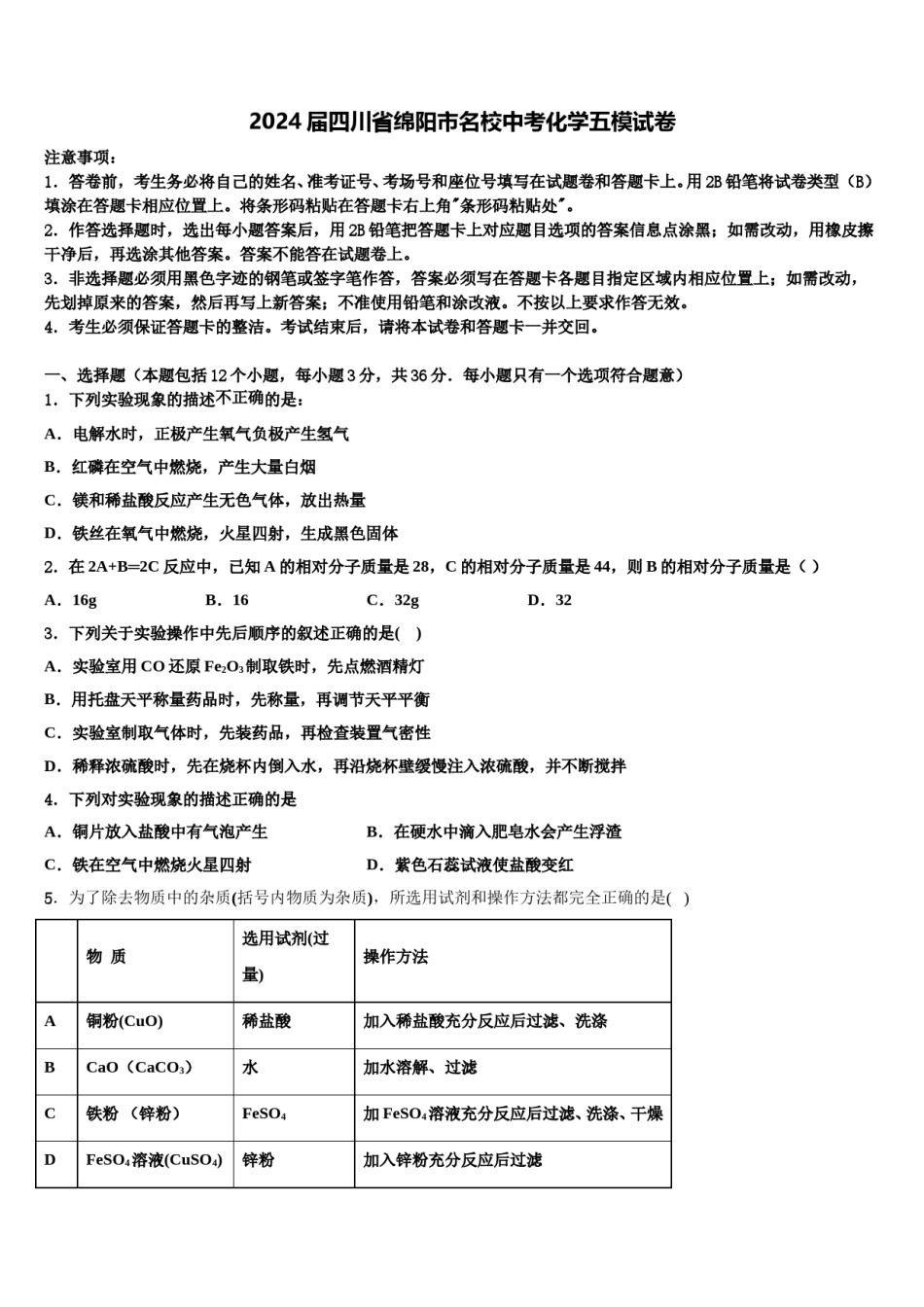 2024届四川省绵阳市名校中考化学五模试卷含解析.doc_第1页