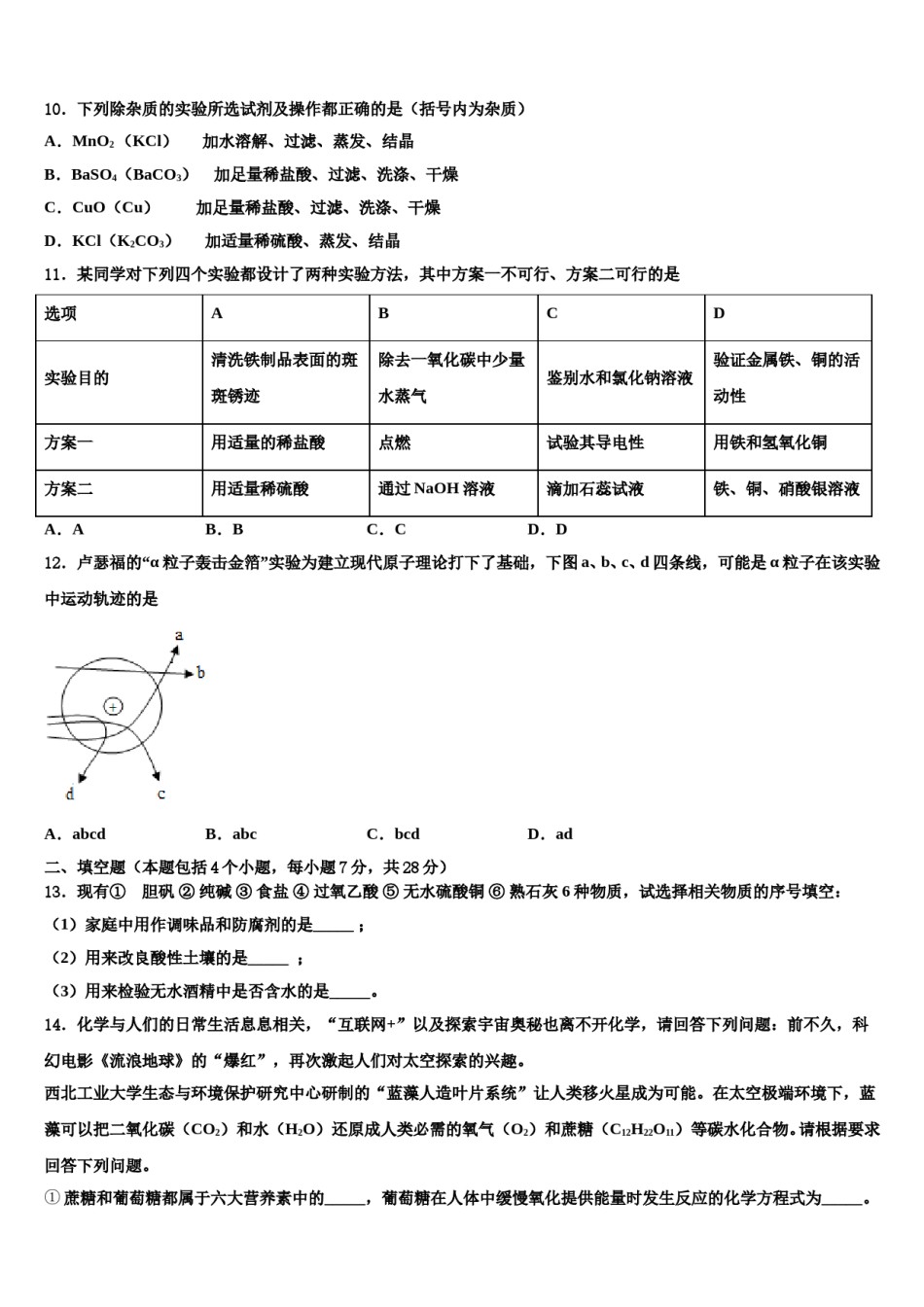 2024届四川省绵阳市名校中考化学五模试卷含解析.doc_第3页