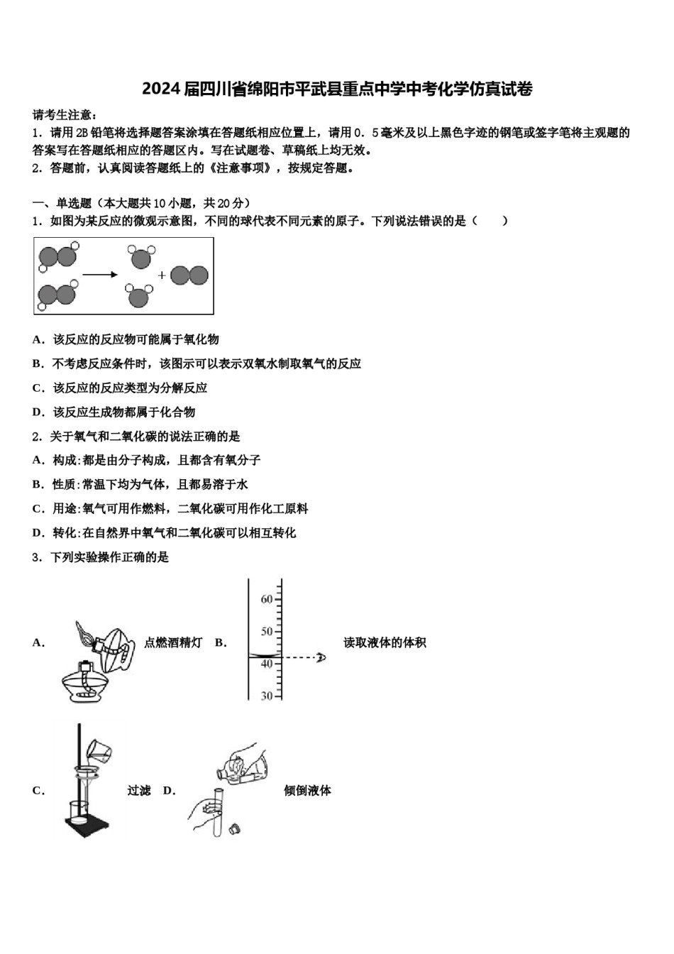 2024届四川省绵阳市平武县重点中学中考化学仿真试卷含解析.doc_第1页