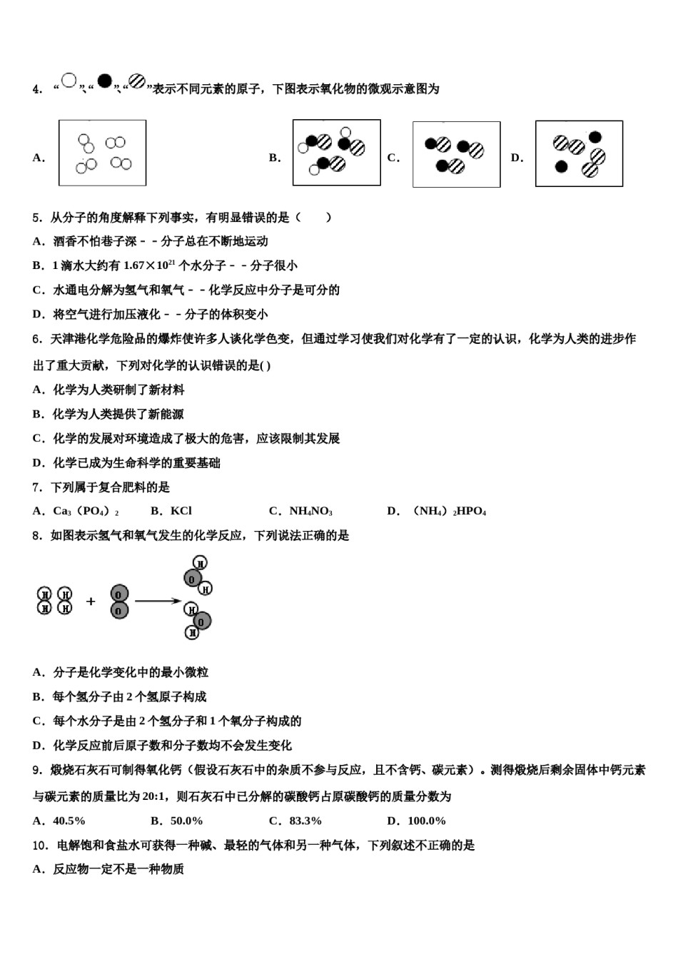 2024届四川省绵阳市平武县重点中学中考化学仿真试卷含解析.doc_第2页