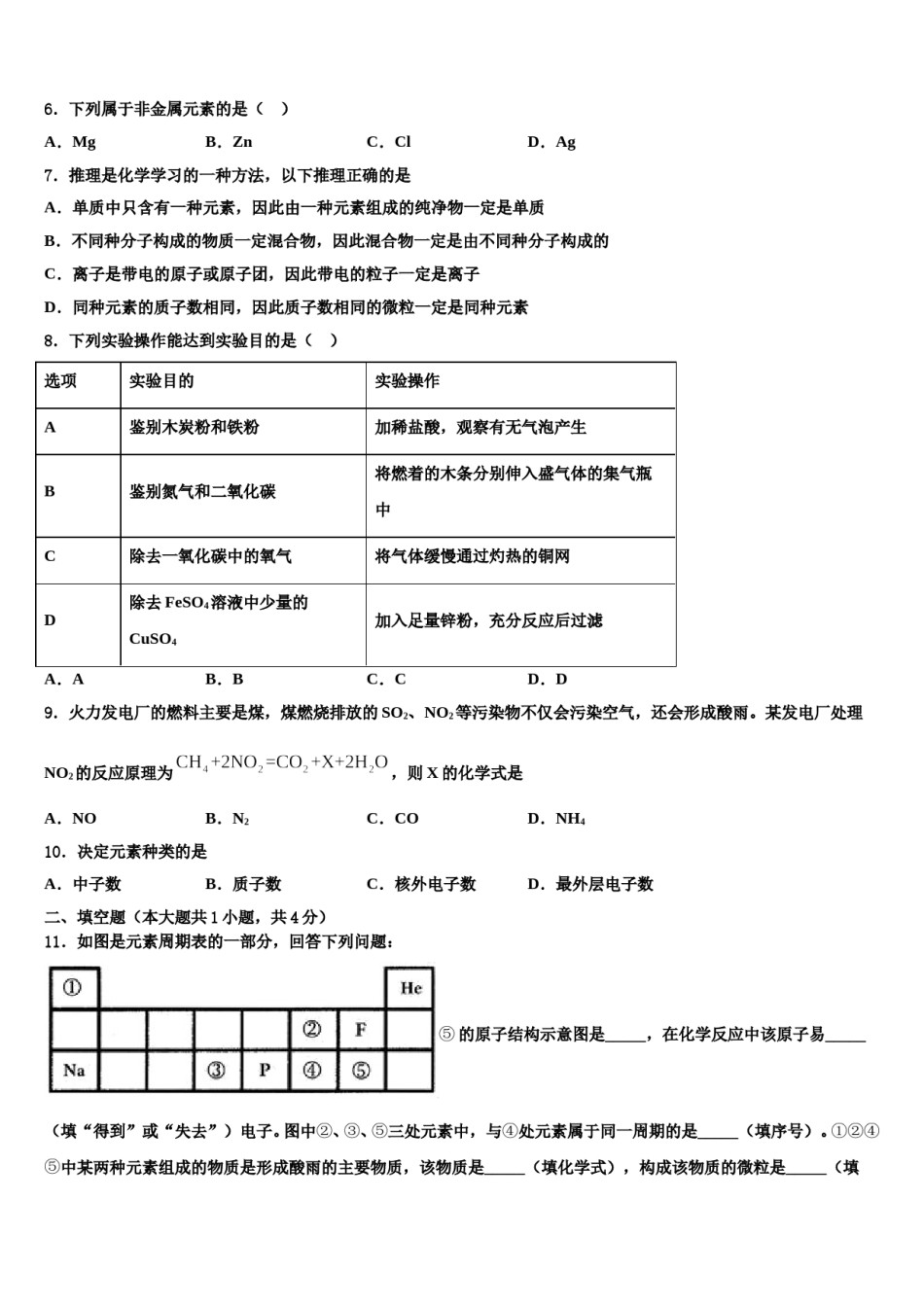 2024届四川省绵阳市部分校中考化学全真模拟试卷含解析.doc_第3页