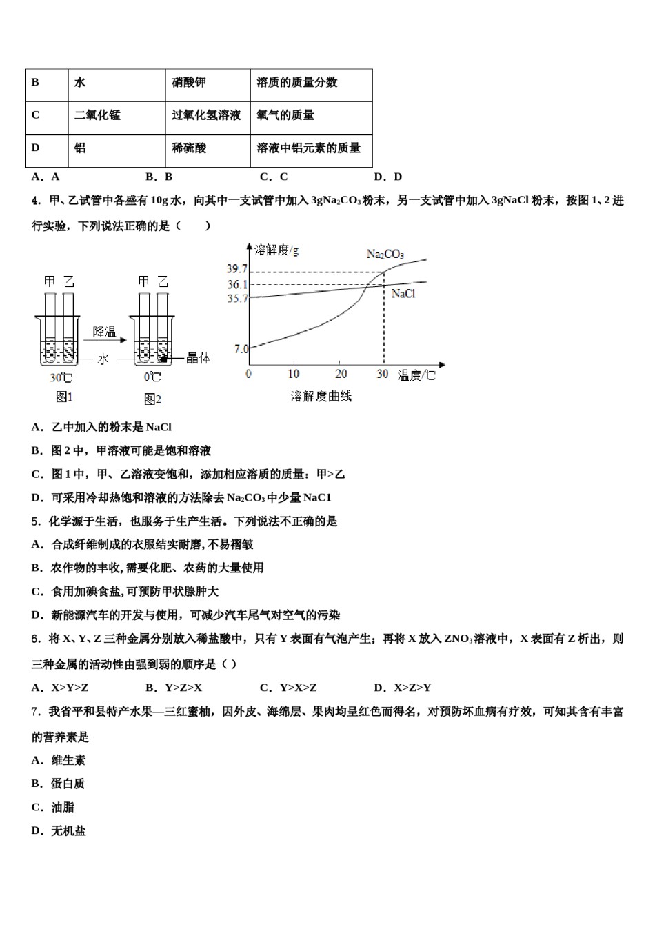 2024届四川省绵阳第五中学中考化学模拟预测题含解析.doc_第2页
