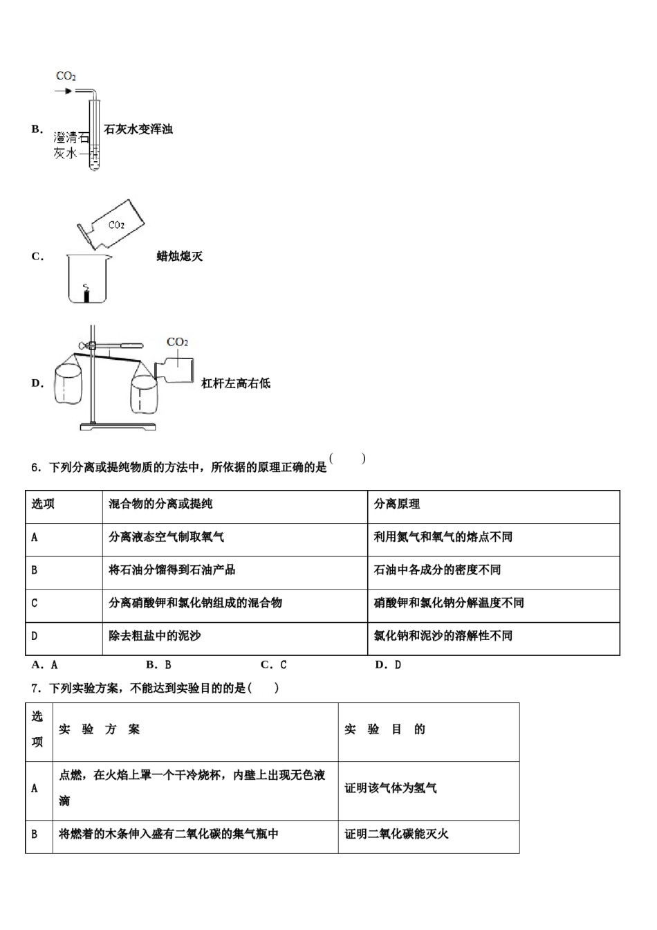2024届四川省自贡市富顺第三中学中考化学对点突破模拟试卷含解析.doc_第2页