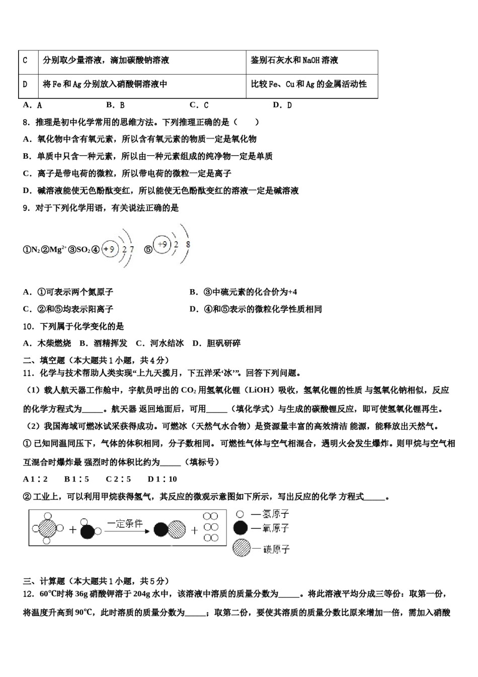 2024届四川省自贡市富顺第三中学中考化学对点突破模拟试卷含解析.doc_第3页