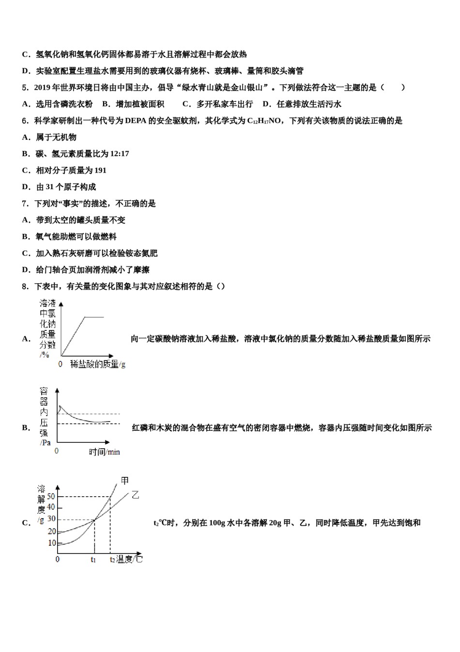 2024届四川省自贡市富顺第三中学中考化学最后冲刺浓缩精华卷含解析.doc_第2页