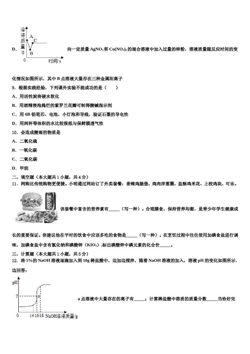 2024届四川省自贡市富顺第三中学中考化学最后冲刺浓缩精华卷含解析.doc_第3页