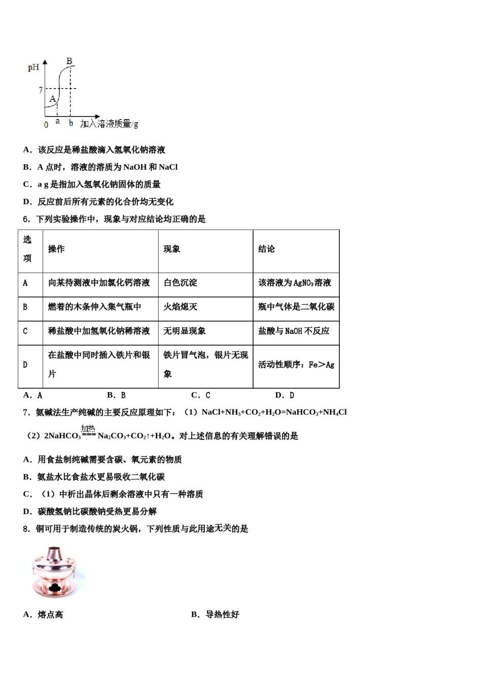2024届四川省自贡市田家炳中学中考化学模拟试题含解析.doc_第2页