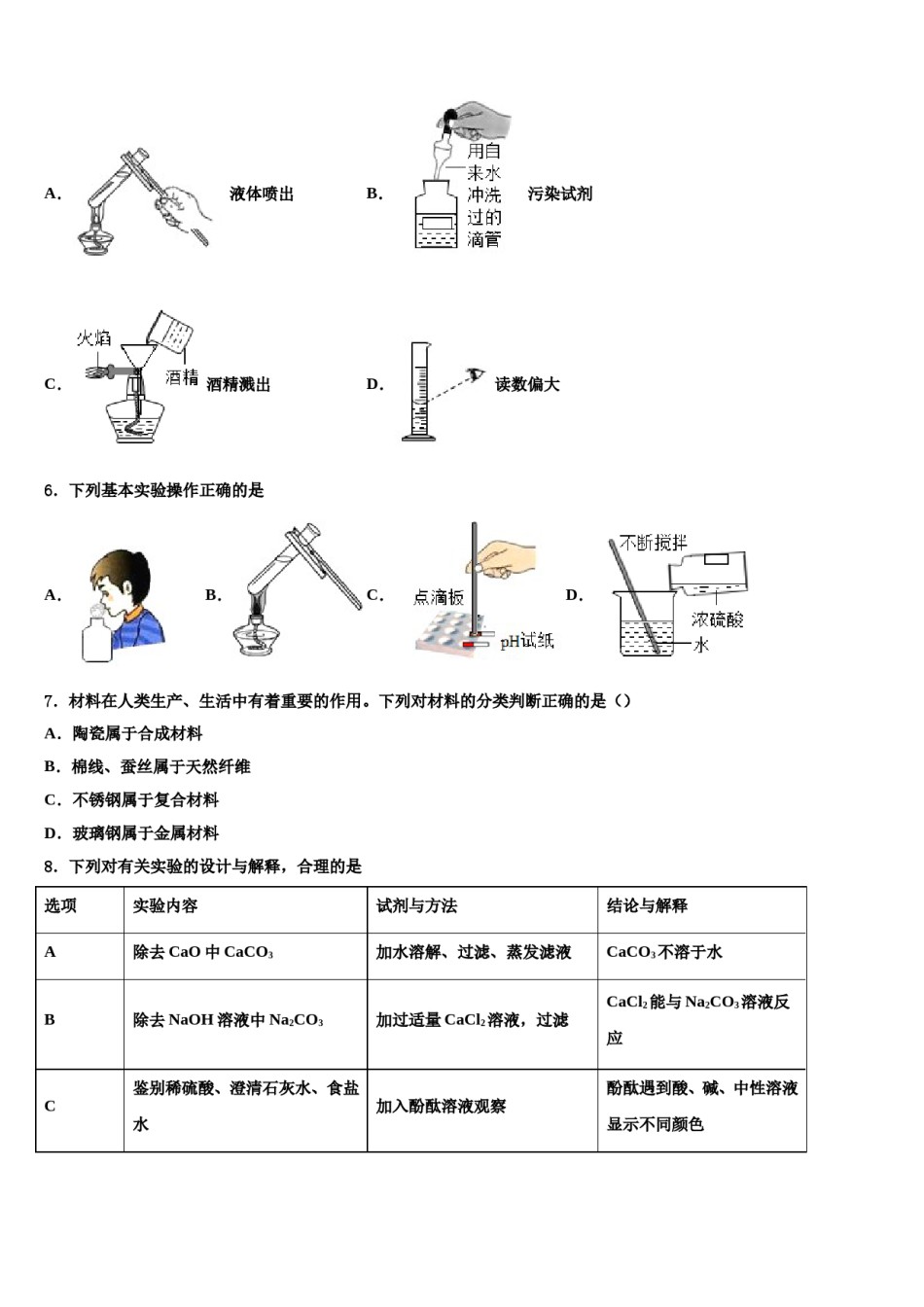 2024届四川省苍溪县中考四模化学试题含解析.doc_第2页