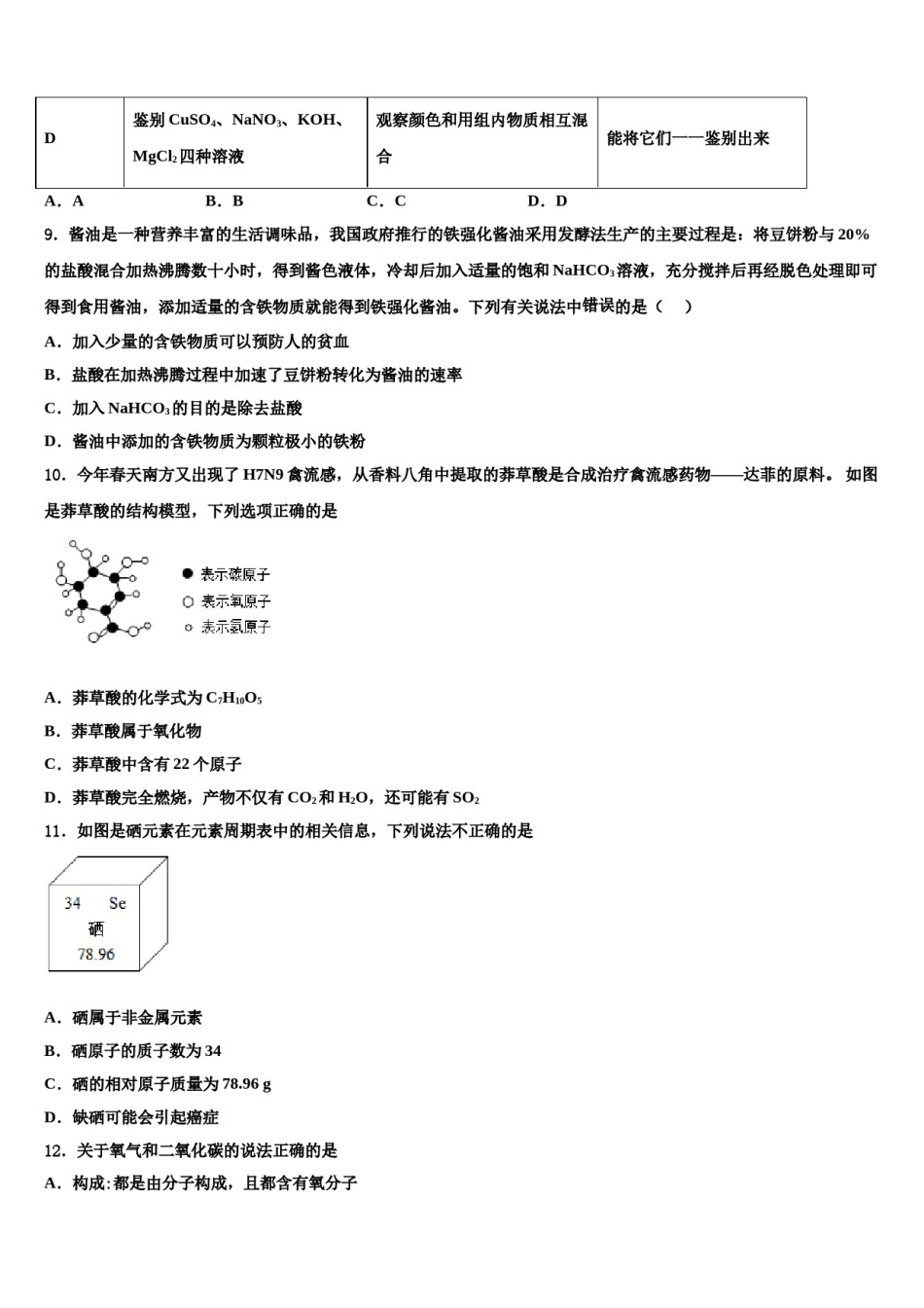 2024届四川省苍溪县中考四模化学试题含解析.doc_第3页